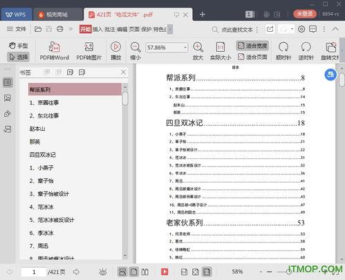 娱乐圈吃瓜大全pdf在哪看,揭秘热门事件，一网打尽明星幕后故事