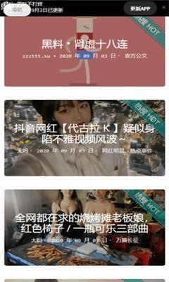 黑料吃瓜网官网app