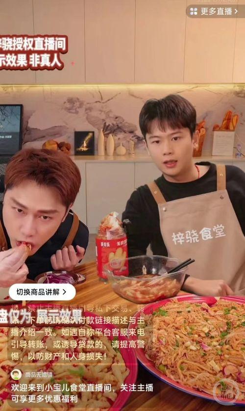 明星网红直播画面图,明星风采与互动瞬间
