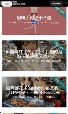 热门事件视频黑料不打烊吃瓜