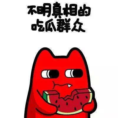 吃瓜群众黑妹,吃瓜群众的独特视角