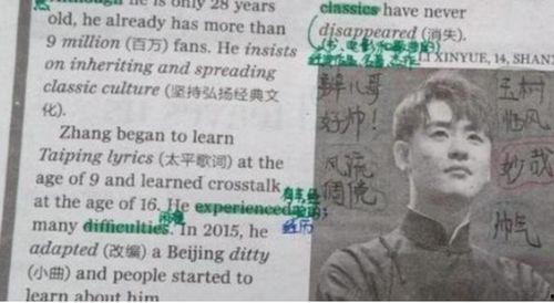 明星网红被写进教科书