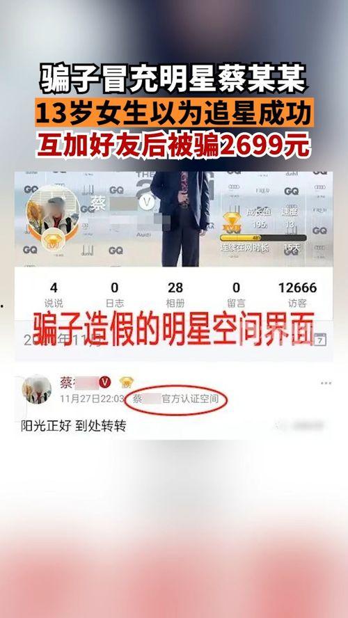 冒充明星网红诈骗事件,网络迷雾中的陷阱与防范