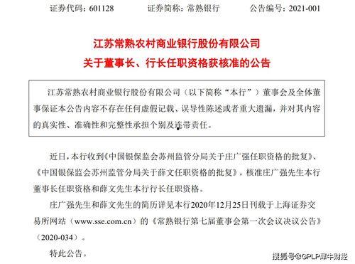 吃瓜最新事件爆料常熟银行,吃瓜群众揭秘最新事件内幕