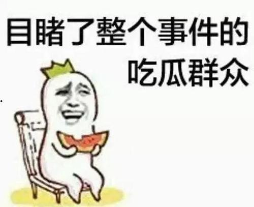 吃瓜群众真千金爆料视频,吃瓜群众爆料视频曝光惊人内幕