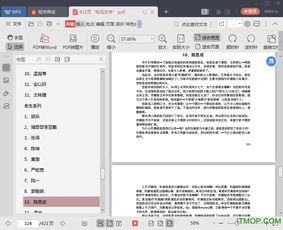 娱乐圈吃瓜全集pdf 12页,娱乐圈吃瓜全集PDF第12页精彩揭秘！