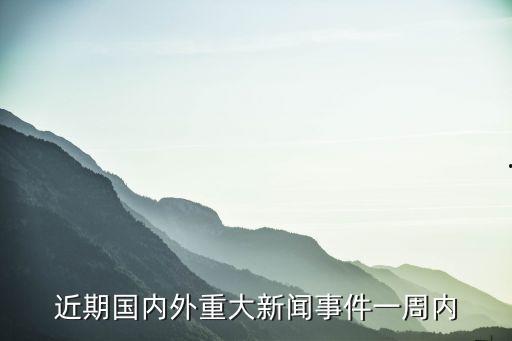 瓜州最近一周的热门事件,聚焦民生工程与文化遗产保护新动态