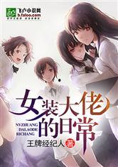 吃瓜爆料女装大佬小说在线阅读,女装大佬的奇幻爱情之旅