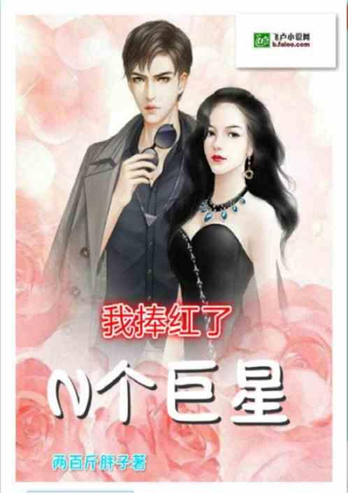 明星网红小说在线阅读,明星网红小说阅读之旅